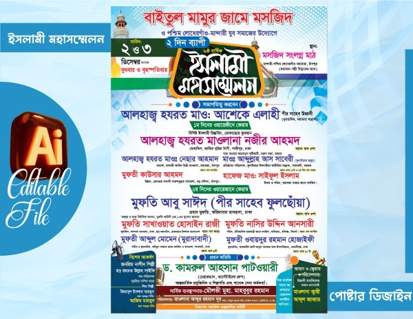 ইসলামী মহা সম্মেলন পোষ্টার ডিজাইন 2026 গ্রাফিক্স ডিজাইন ফাইল