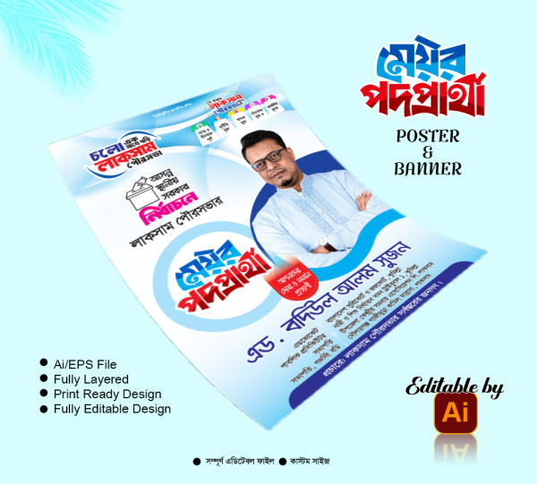 মেয়র পদপ্রার্থী পোস্টার ব্যানার ডিজাইন গ্রাফিক্স ডিজাইন ফাইল