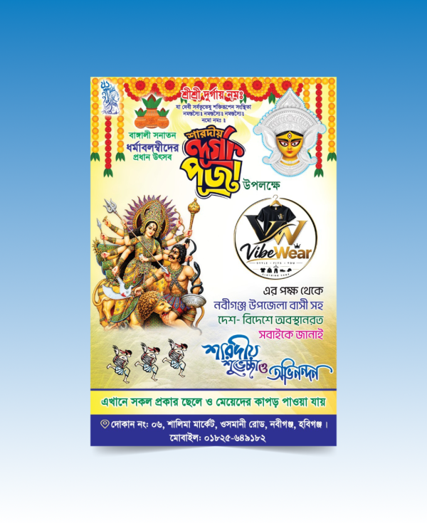 দুর্গা পুজার ফেস্টুন/পোস্টার ডিজাইন টেমপ্লেট গ্রাফিক্স ডিজাইন ফাইল