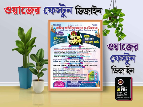 ওয়াজের পোস্টার/ব্যানার/ ফেস্টুন ডিজাইন গ্রাফিক্স ডিজাইন ফাইল