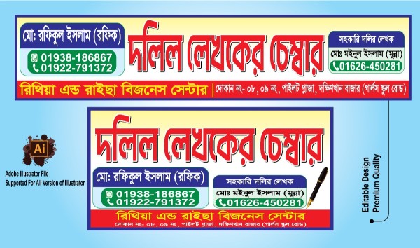 দলিল লেখকে ব্যানার ডিজাইন গ্রাফিক্স ডিজাইন ফাইল