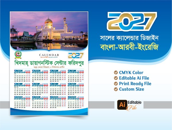 ২০২৭ সালের ক্যালেন্ডর ডিজাইন - Calendar-2027 গ্রাফিক্স ডিজাইন ফাইল