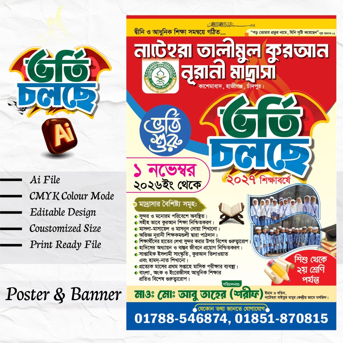 ভর্তি চলছে পোস্টার ডিজাইন Vorti Poster design