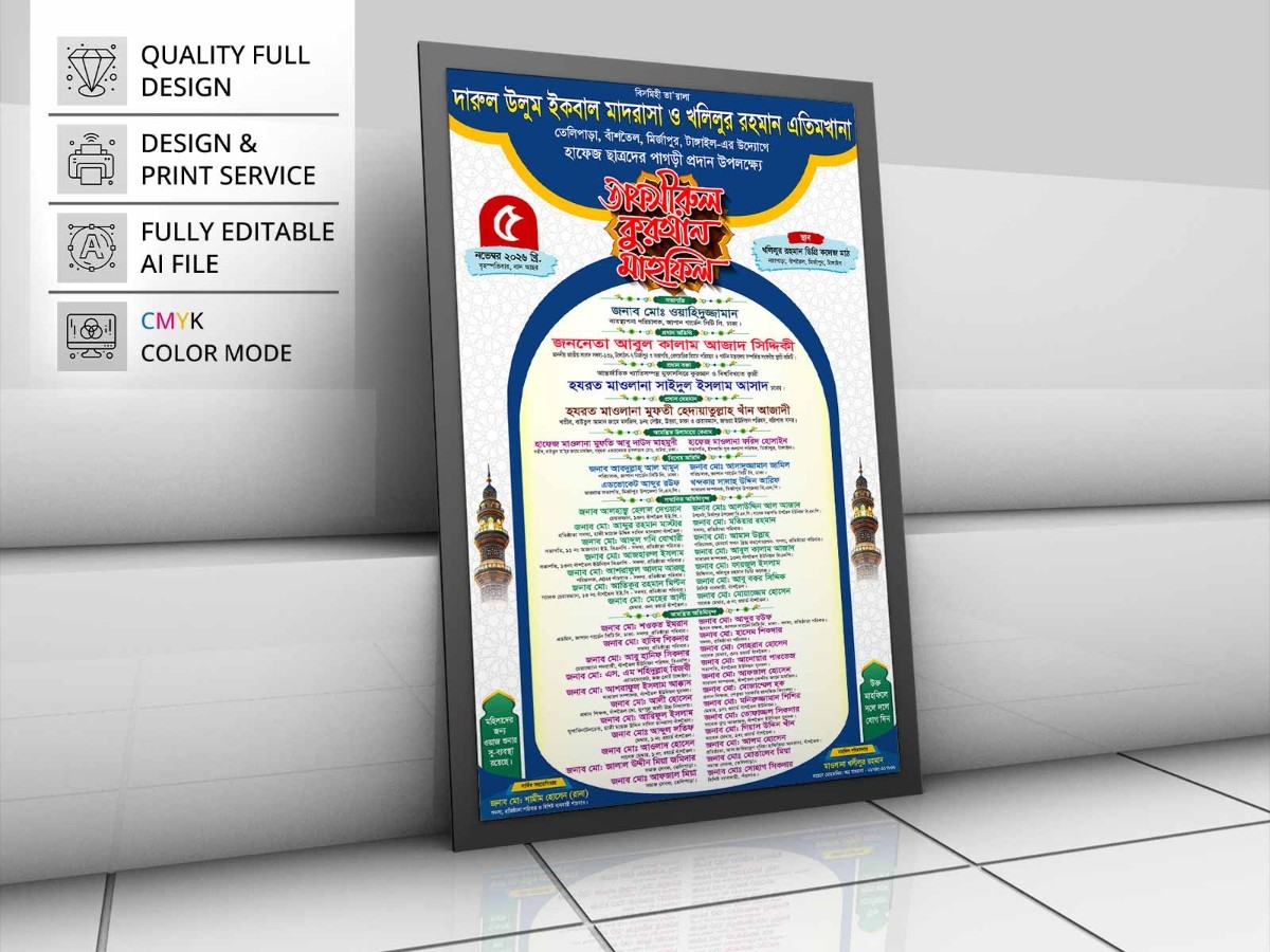 Waz Mahfil Poster Design । ওয়াজ মাহফিল পোস্টার ডিজাইন