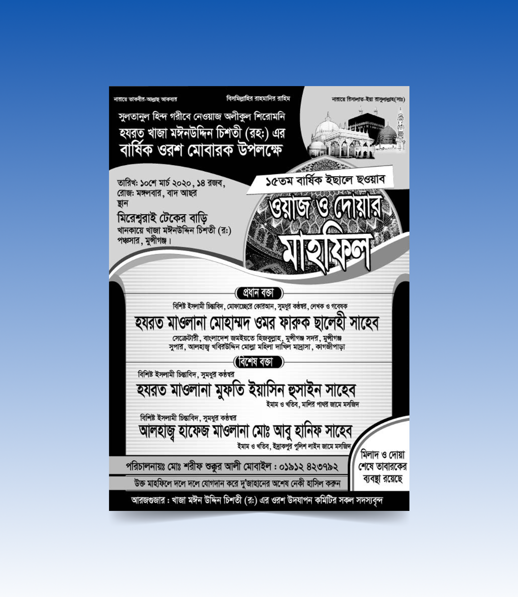 ওয়াজ ও দোয়ার মাহফিল ১ কালার পোস্টার ডিজাইন টেমপ্লেট