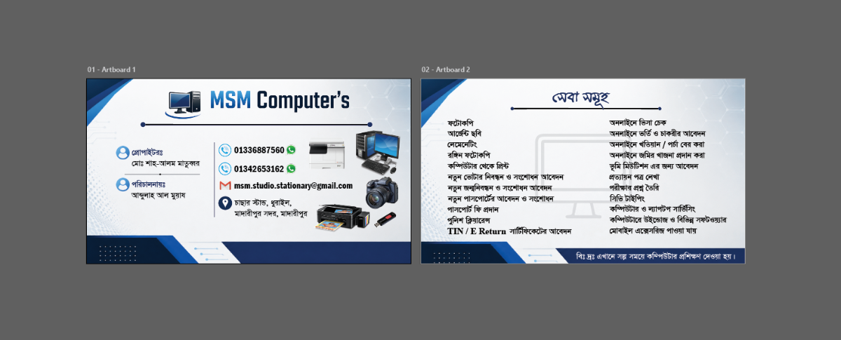 কম্পিউটার এর দোকানের ভিজিটিং কার্ড