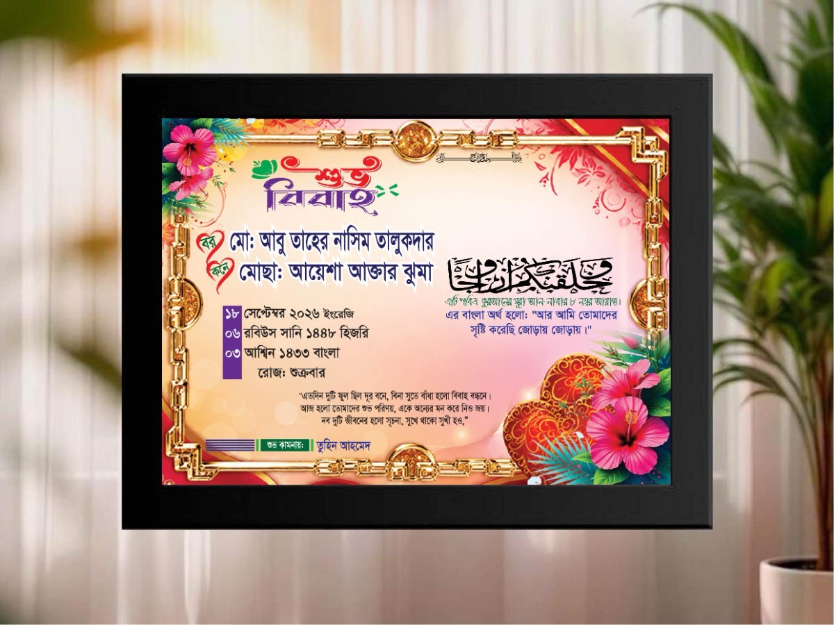 বিবাহ স্মরণিকা ডিজাইন