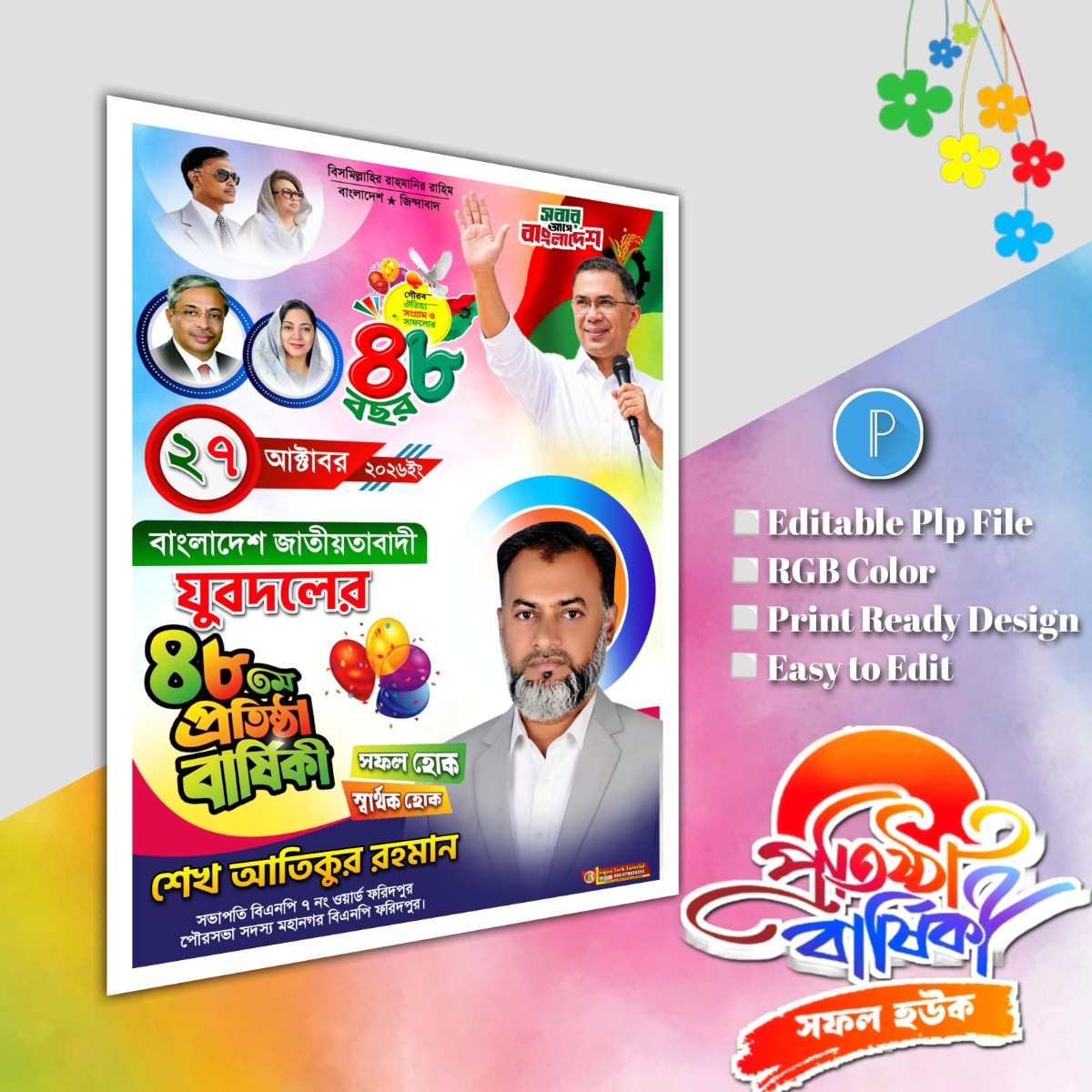 ২৭ অক্টোবর যুবদলের প্রতিষ্ঠা বার্ষিকী পোস্টার.plp file