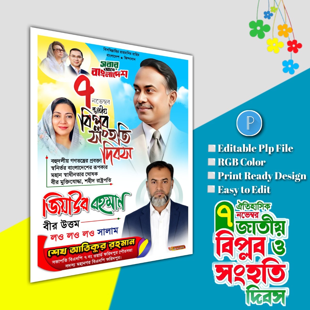 ৭ই নভেম্বর বিপ্লবও সংহাত দিবস ব্যানার পোস্টার.plp file