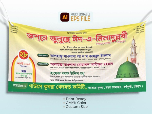ওয়াজ মাহফিল ব্যানার ডিজাইন | Waz Mahfil Banner Design গ্রাফিক্স ডিজাইন ফাইল
