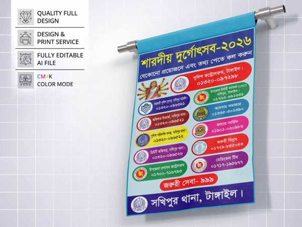 Durga Puja Emergency Number দুর্গা পূজার ইমারজেন্সি নাম্বার গ্রাফিক্স ডিজাইন ফাইল