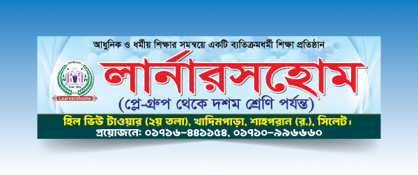 স্কুলের সাইনবোর্ড/বিল বোর্ড ডিজাইন টেমপ্লেট ফাইল গ্রাফিক্স ডিজাইন ফাইল