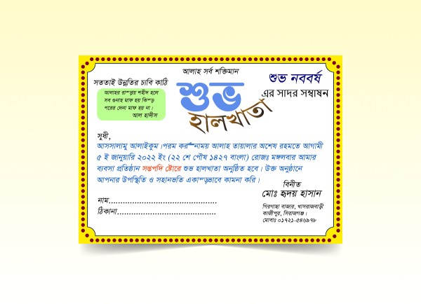 Bangla halkhata card design tamplate গ্রাফিক্স ডিজাইন ফাইল