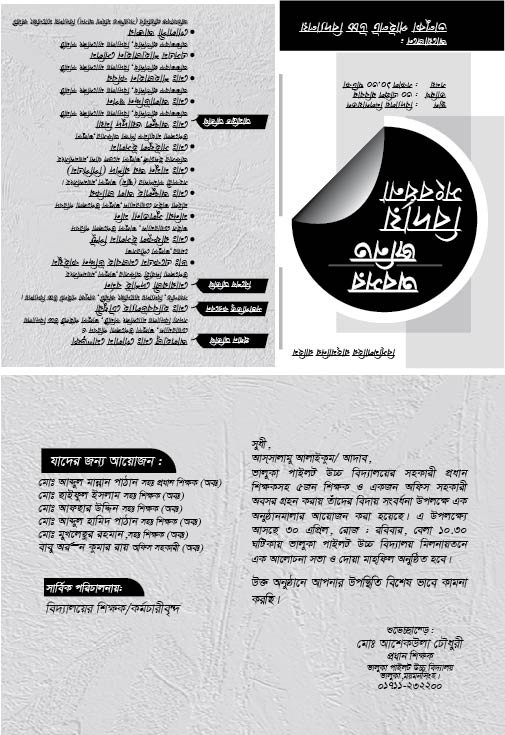 অবসর জনিত বিদায় সংবর্ধনা অনুষ্ঠান দাওয়াত কার্ড চিটি ডিজাইন গ্রাফিক্স ডিজাইন ফাইল