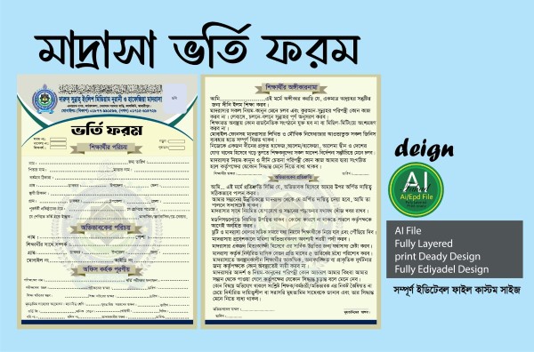 মাদ্রাসা ভর্তি ফরম টেমপ্লেট গ্রাফিক্স ডিজাইন ফাইল