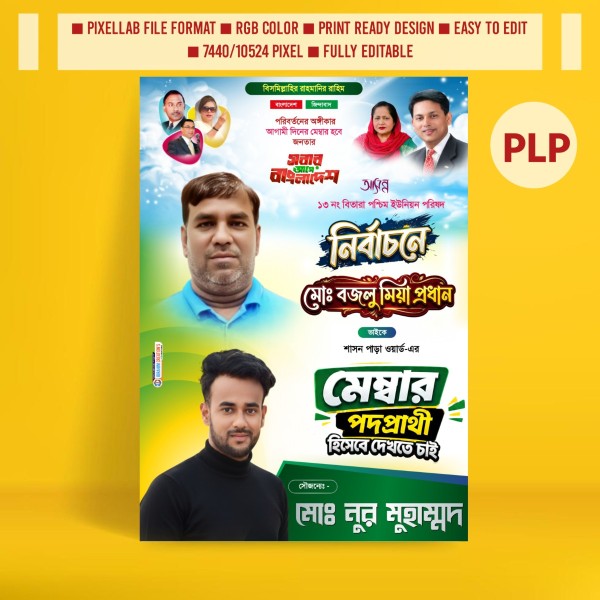 PixelLab Election Poster Design Member Candidate Design গ্রাফিক্স ডিজাইন ফাইল