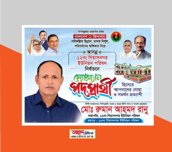 চেয়ারম্যান সাইনবোর্ড ডিজাইন গ্রাফিক্স ডিজাইন ফাইল