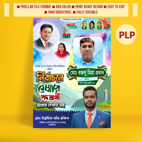 মেম্বার পদপ্রার্থী পোস্টার ডিজাইন  PixelLab PLP File Premium গ্রাফিক্স ডিজাইন ফাইল