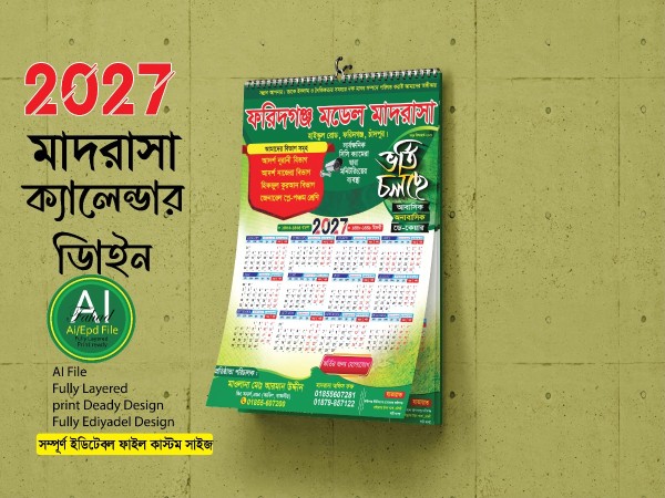 ভর্তি চলছে ক্যালেন্ডার ডিজাইন ২০২৭ গ্রাফিক্স ডিজাইন ফাইল