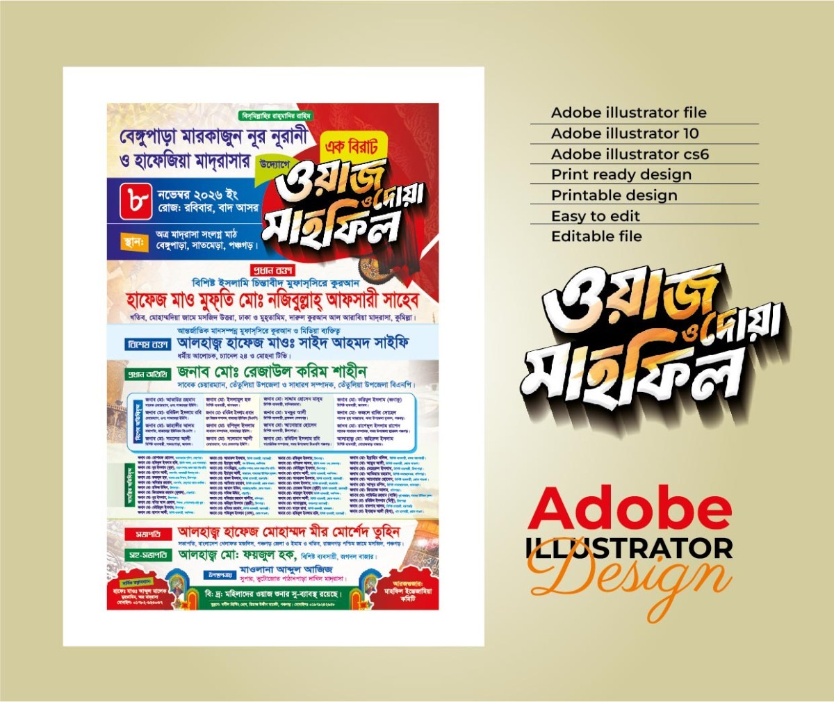 মাহফিল পোস্টার ডিজাইন টেমপ্লেট ডাউনলোড ফাইল