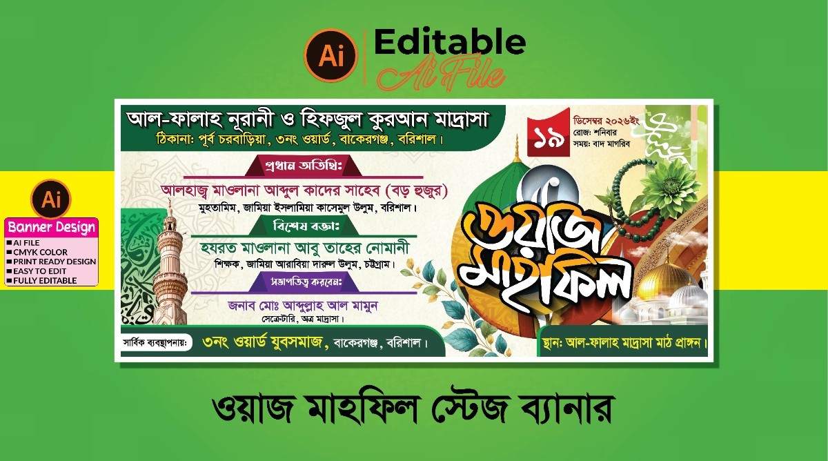 ওয়াজ মাহফিল স্টেজ ব্যানার