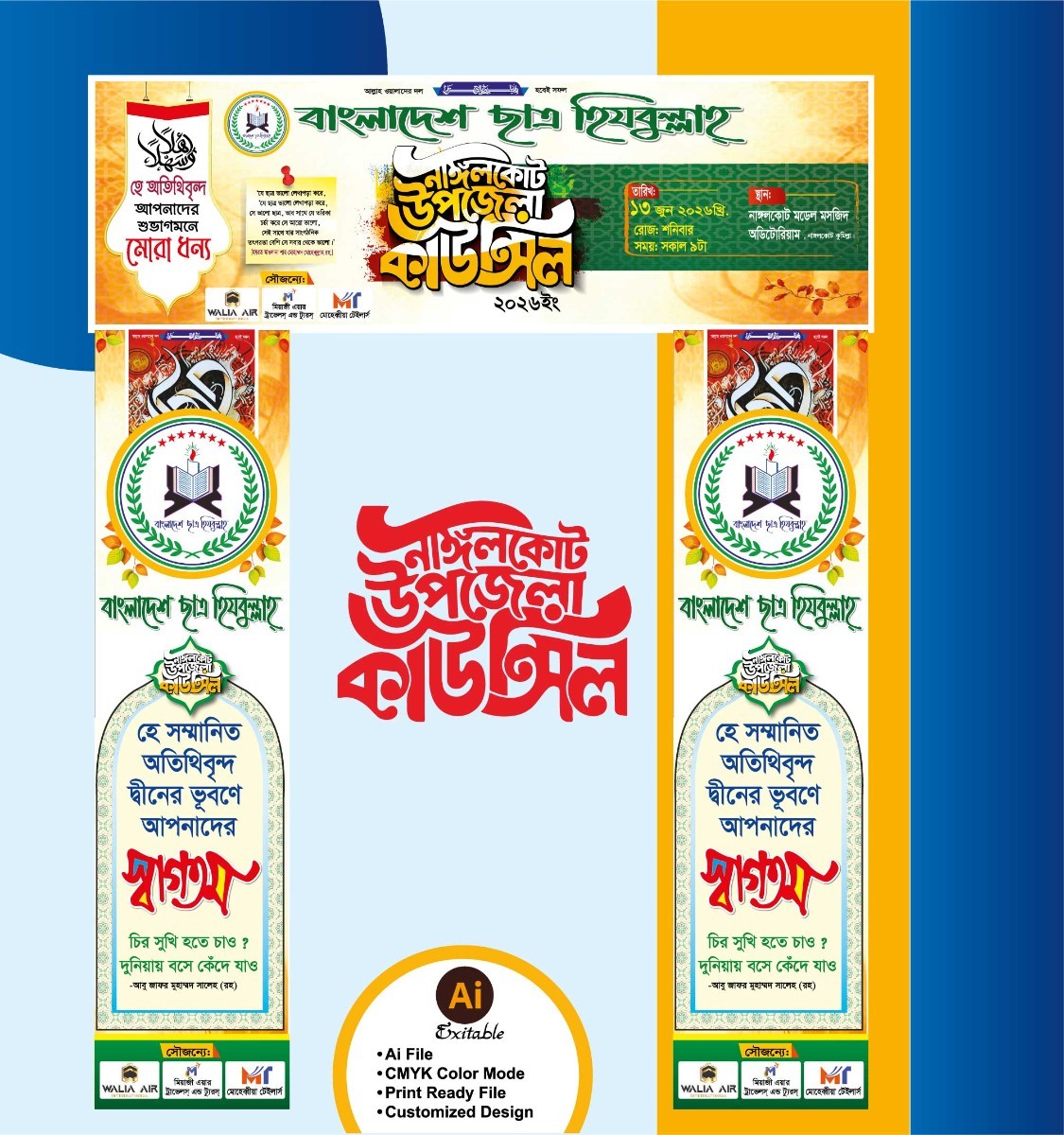 উপজেলা কাউন্সিল গেইট ব্যানার ডিজাইন