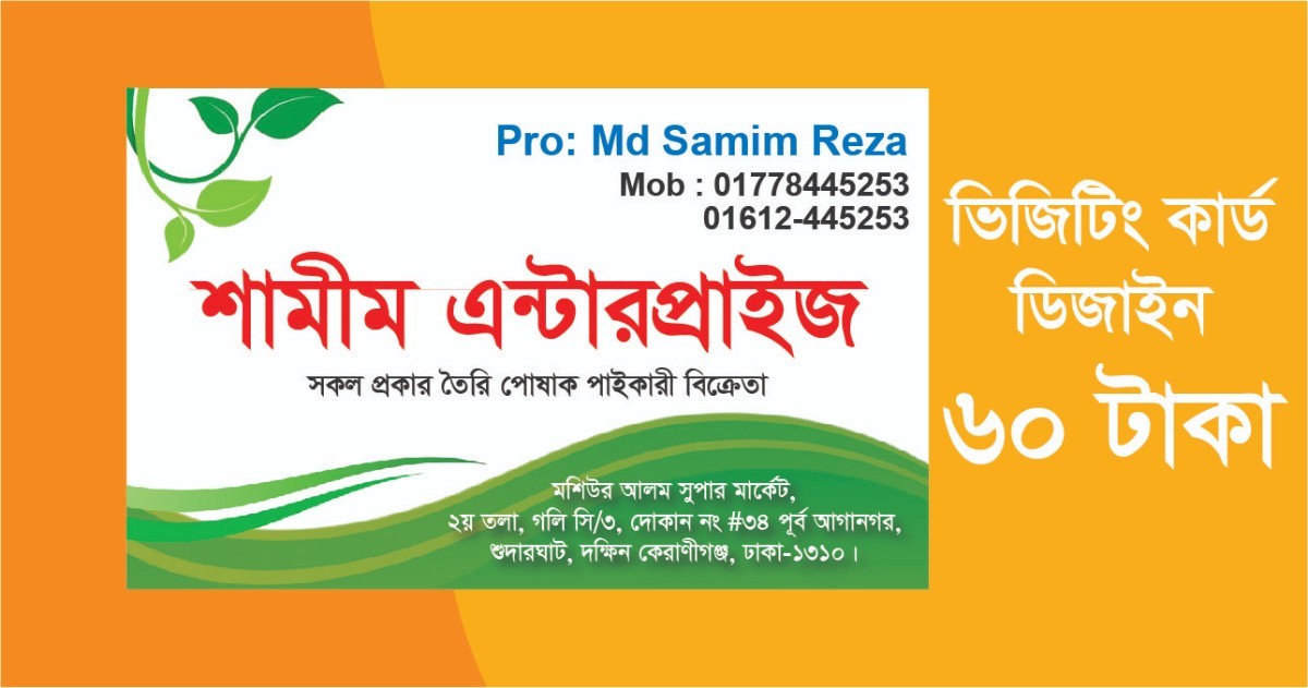 দোকানের ভিজিটিং কার্ড ডিজাইন