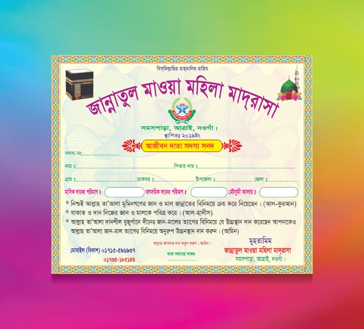 মাদ্রাসার আজীবন দাতা সদস্য সনদ/সার্টিফিকেট ডিজাইন