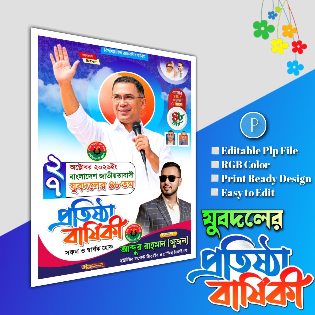 ২৭ অক্টোবর যুবদলের প্রতিষ্ঠা বার্ষিকী পোস্টার.plp file