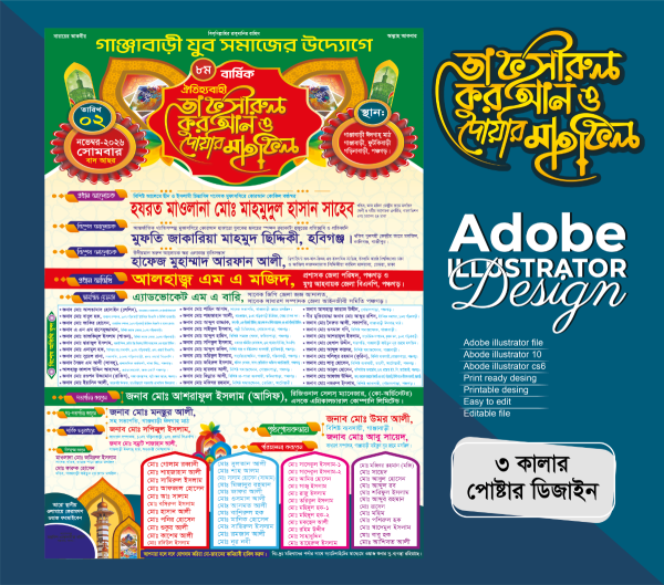 ৩ কালার মাহফিল পোস্টার গ্রাফিক্স ডিজাইন ফাইল