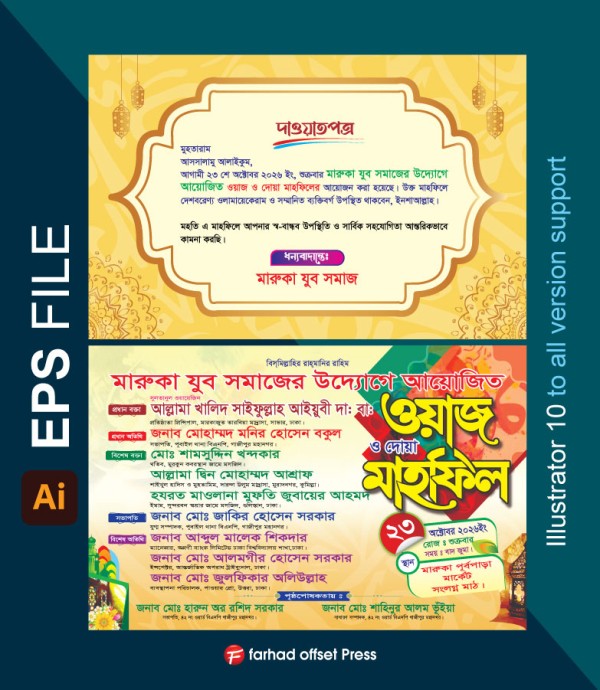 Mahfil Invitation Card মাহফিল দাওয়াত কার্ড গ্রাফিক্স ডিজাইন ফাইল
