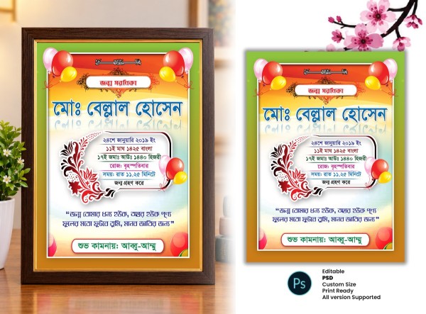 জন্ম স্মরণিকা ডিজাইন | jonmo soronika PSD Download File গ্রাফিক্স ডিজাইন ফাইল