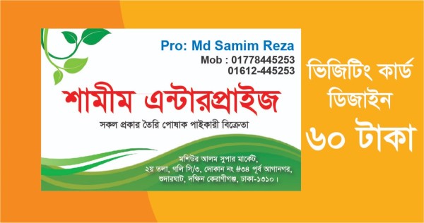 দোকানের ভিজিটিং কার্ড ডিজাইন গ্রাফিক্স ডিজাইন ফাইল