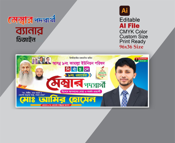 Member Candidate Election Banner গ্রাফিক্স ডিজাইন ফাইল