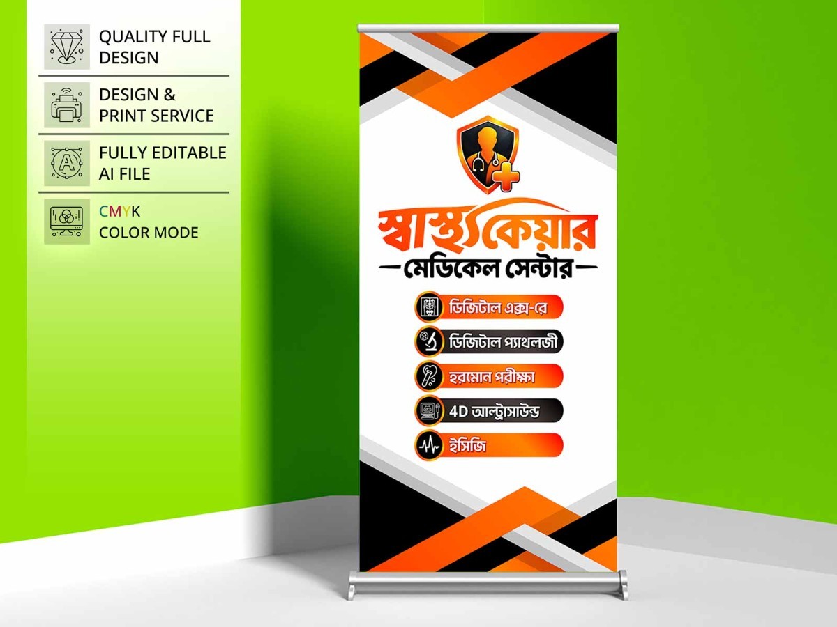 Hospital Roll Up Banner Design । হাসপাতালের ব্যানার ডিজাইন