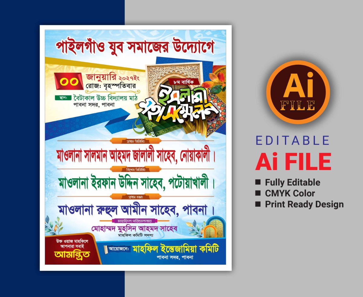 মাহফিল পোস্টার /Mahfil poster