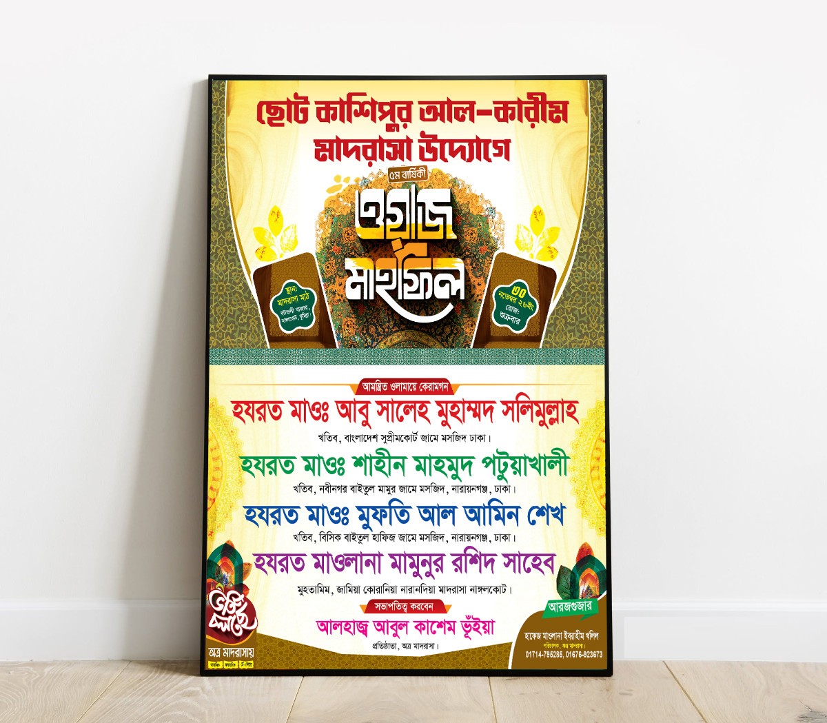 মাহফিল পোস্টার ডিজাইন