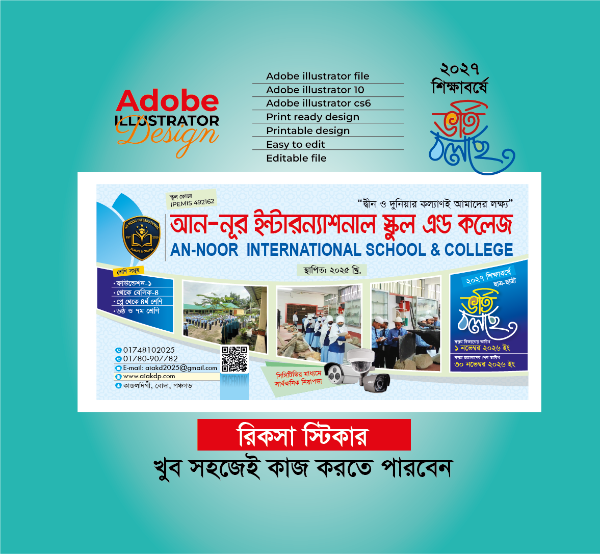 স্কুল এন্ড কলেজ ভর্তি চলছে বিজ্ঞাপনের রিকশা স্টিকার
