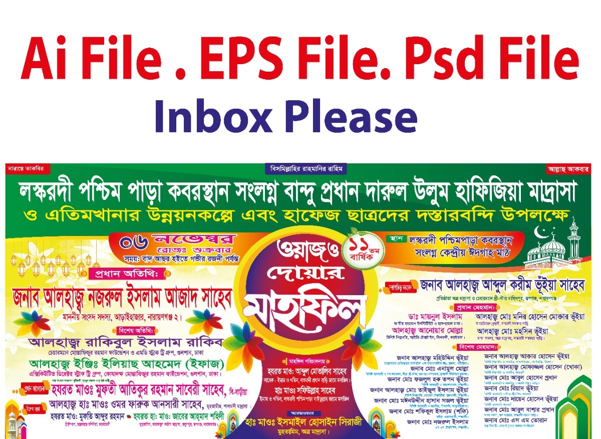 ওয়াজ ও দোয়ার মাফহিল ব্যানার ডিজাইন