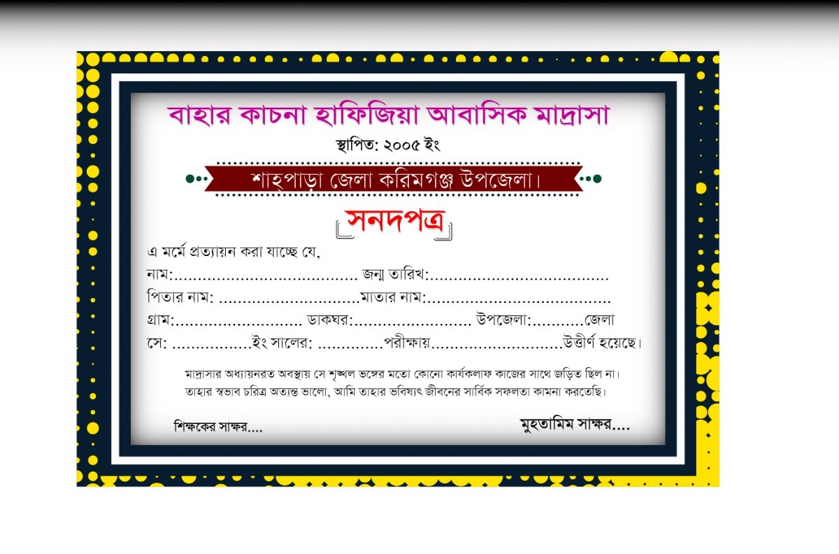 মাদ্রাসার সাটিফিকেট ডিজাইন