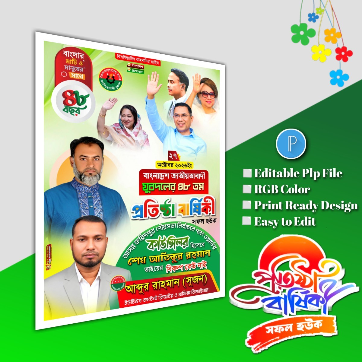 ২৭ অক্টোবর যুবদলের প্রতিষ্ঠা বার্ষিকী পোস্টার.plp file