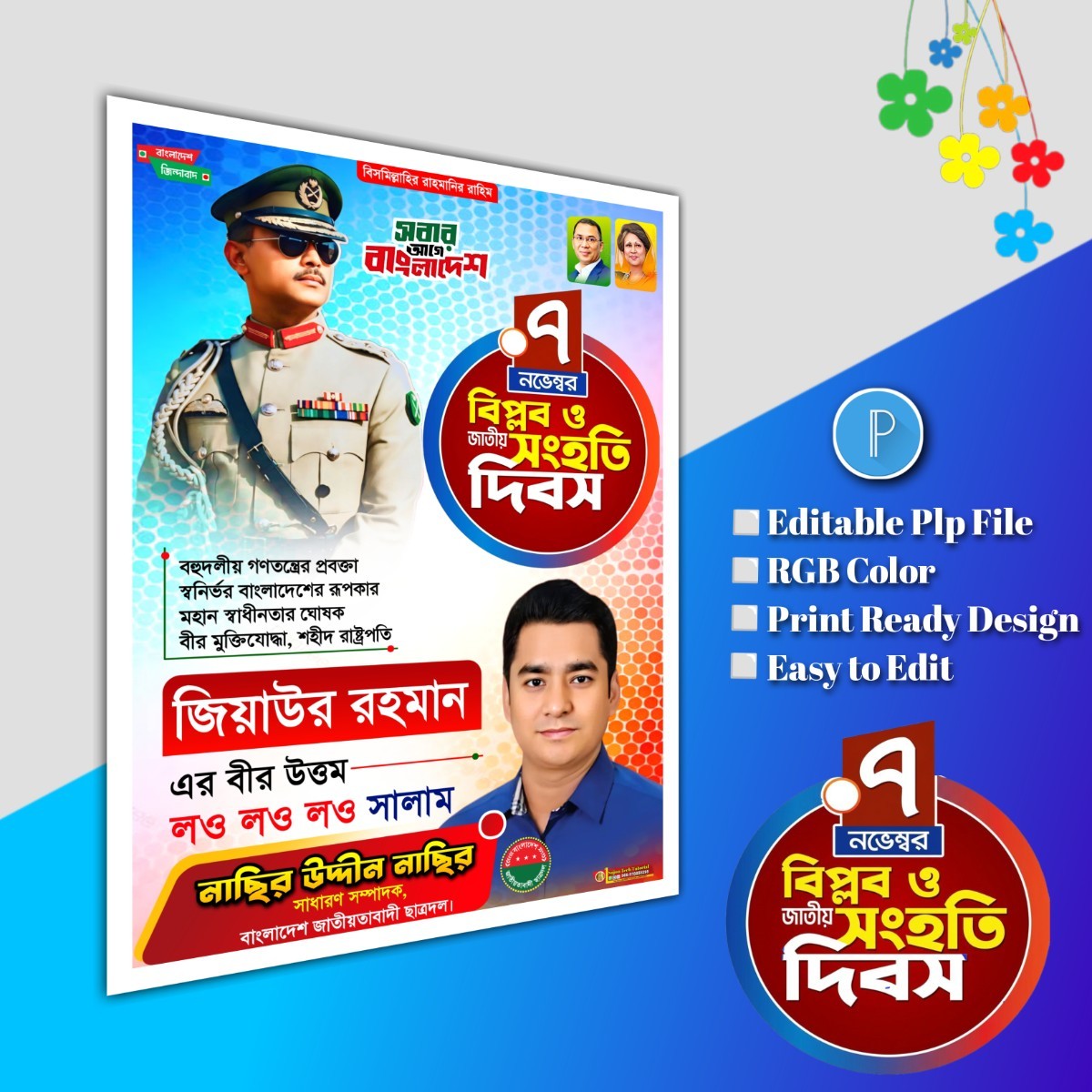 ৭ই নভেম্বর বিপ্লবও সংহাত দিবস ব্যানার পোস্টার.plp file