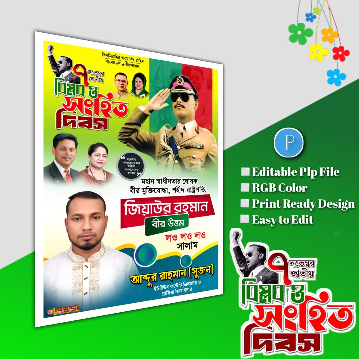 ৭ই নভেম্বর বিপ্লবও সংহাত দিবস ব্যানার পোস্টার.plp file