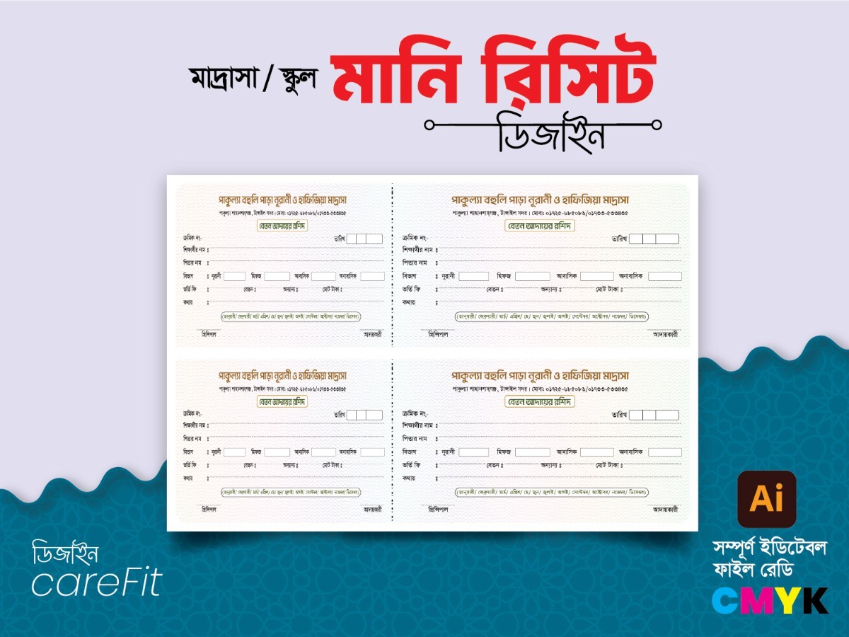 Madrasa Money Receipt Design | মাদ্রাসা ও স্কুল রশিদ