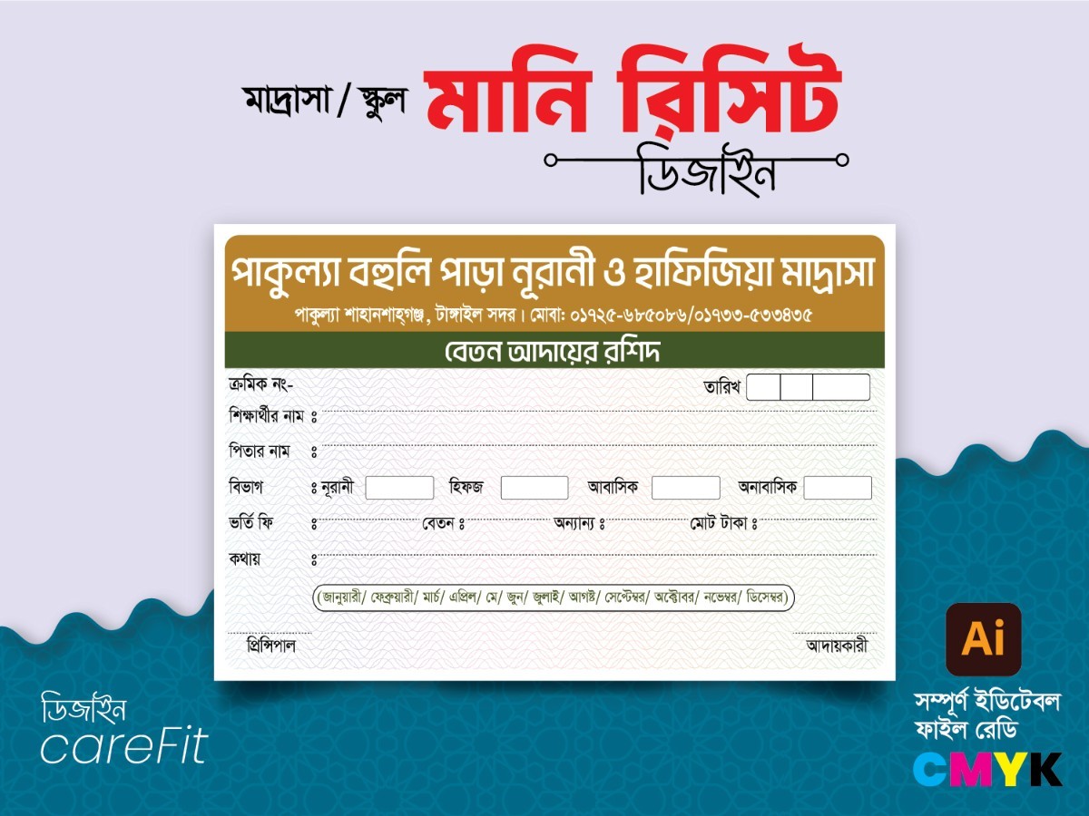 Madrasa Money Receipt | মাদ্রাসা মানি রিসিট ডিজাইন