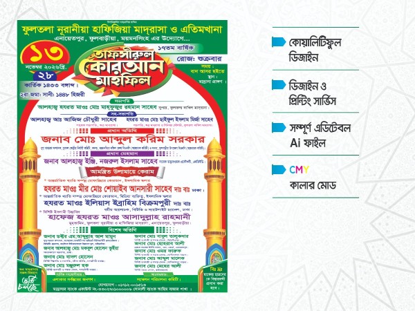 তাফসিরুল কোরআন মাহফিল পোষ্টার ডিজাইন গ্রাফিক্স ডিজাইন ফাইল