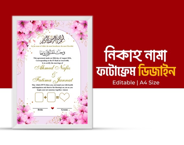 Nikahnama Frame Template গ্রাফিক্স ডিজাইন ফাইল