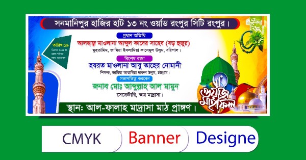 ওয়াজ মাহফিল স্টেজ ব্যানার গ্রাফিক্স ডিজাইন ফাইল