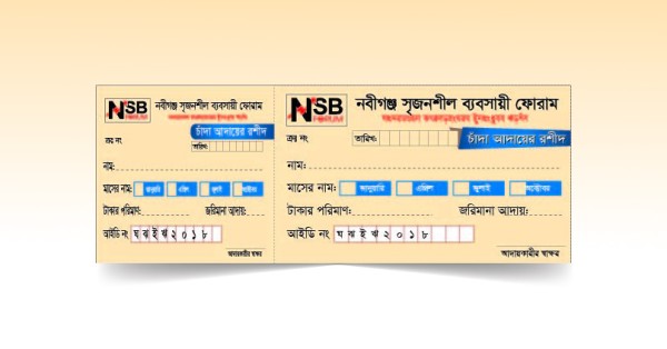 ব্যবসায়ী ফোরামের চাঁদা আদায়ের রশীদ ডিজাইন গ্রাফিক্স ডিজাইন ফাইল