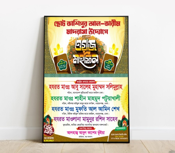 মাহফিল পোস্টার ডিজাইন গ্রাফিক্স ডিজাইন ফাইল